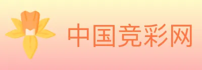 中国竞彩网 logo